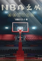 NBA之从最强3D开局 飞翔的123