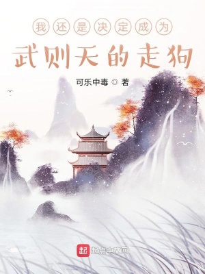 我就是武则天