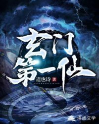 玄门第一相师有声小说全集