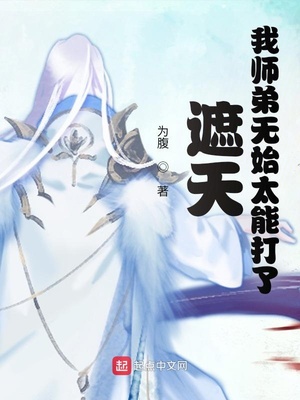 遮天师傅