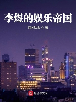 娱乐:我是你向往的李煜