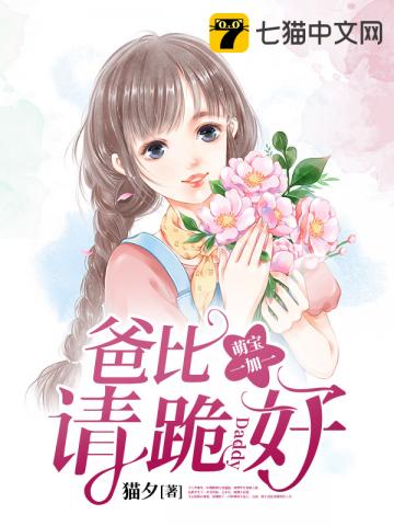 萌宝一加一爸漫画免费阅读