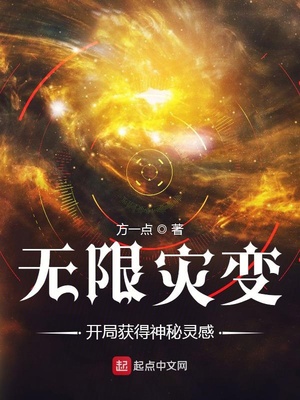 无限灾变:我能提取神秘123