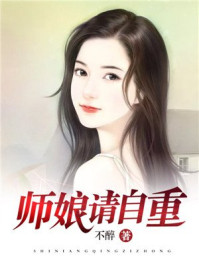 师娘请自重百度小说免费阅读