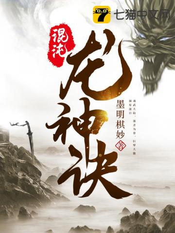 重生混沌龙神