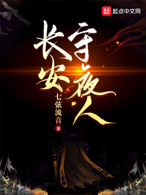 守夜人 长夜 结局