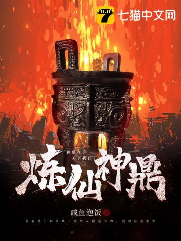 修仙炼神