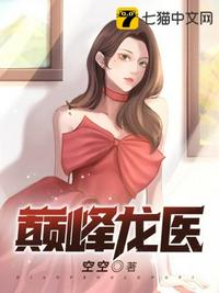 巅峰龙婿小说