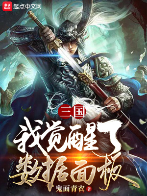 三国我能觉醒武魂笔趣阁